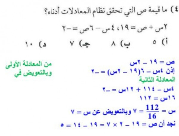 ما قيمة ص التي تحقق نظام المعادلات ادناه ٢س   ص = ١٩ ، ٤س -  ٦ ص = -٢